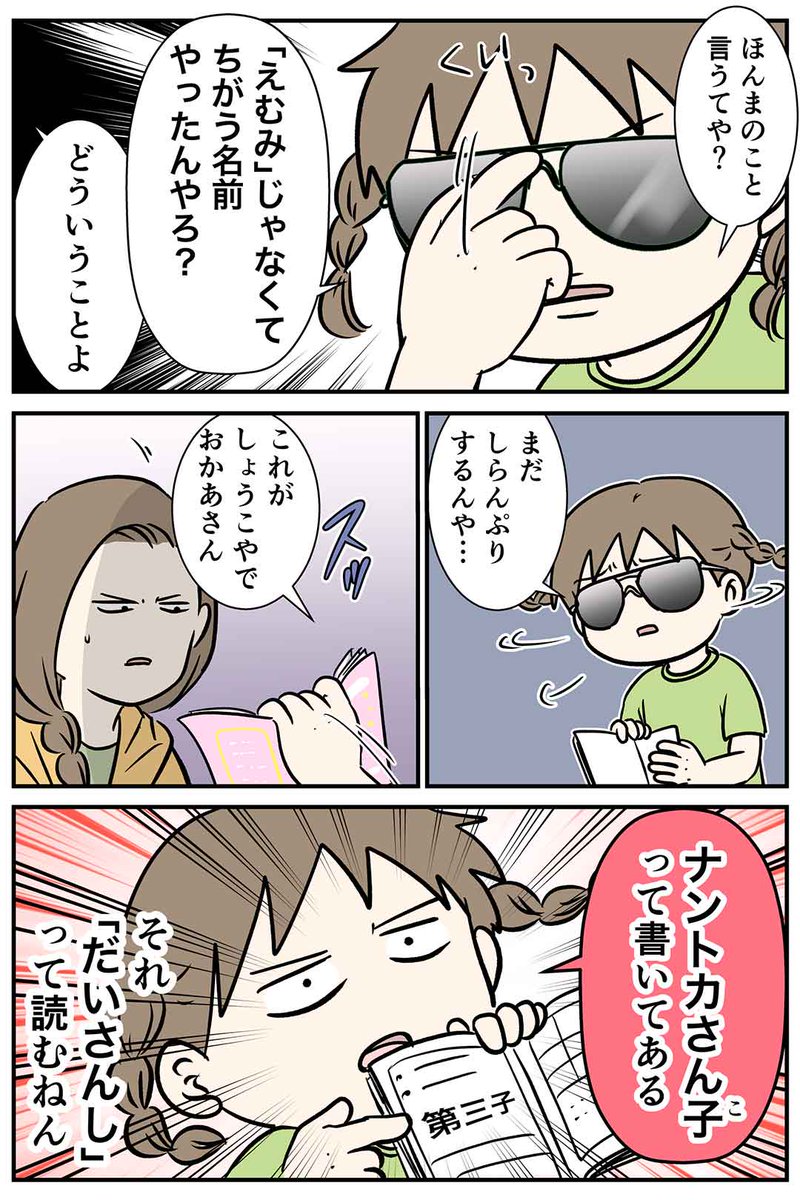 本当は私に別の名前があったかもしれないと思った話
#コミックエッセイ 