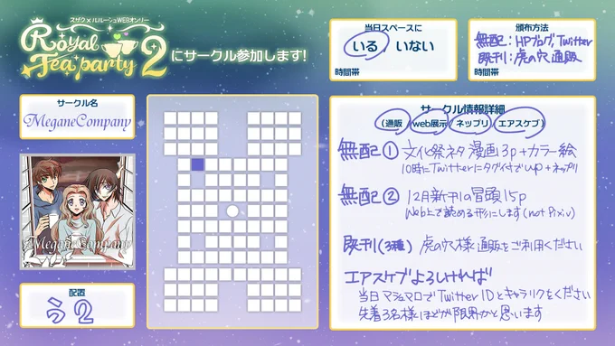 9/12(日)のWebオンリー ロイティのお品書きです～!新しい無配漫画2種と既刊3種とエアスケブをご用意予定です。めっちゃくちゃ楽しみです🥰よろしくお願いします!
#ロイティ0912 