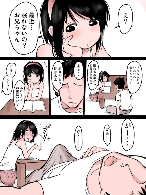 兄のチ○コでオナる妹① 
