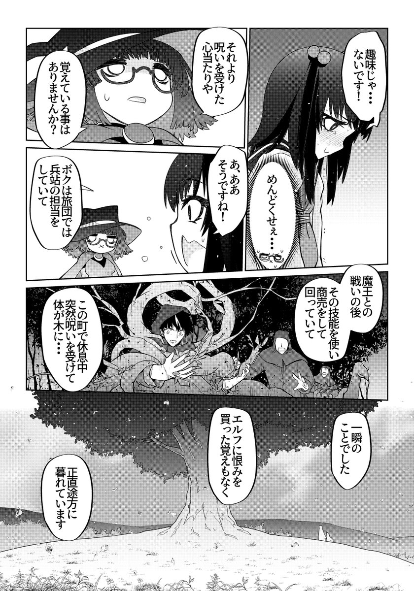 魔法使いリィンの幸せな結婚【64話】【1/2】
#魔法使いリィンの幸せな結婚 