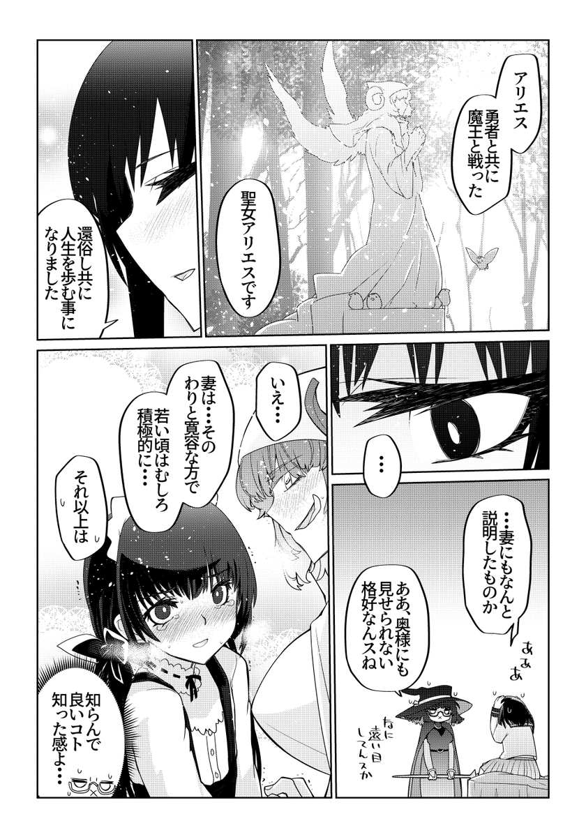 魔法使いリィンの幸せな結婚【64話】【2/2】
#魔法使いリィンの幸せな結婚 