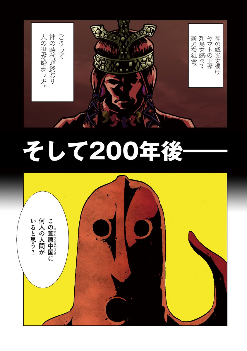久正人 Masato Hisa 日本最古の変身ヒーローvs国津神 カムヤライド 第1話 久正人 Masato Hisa 日本最古の変身ヒーローvs国津神 カムヤライド 第1話