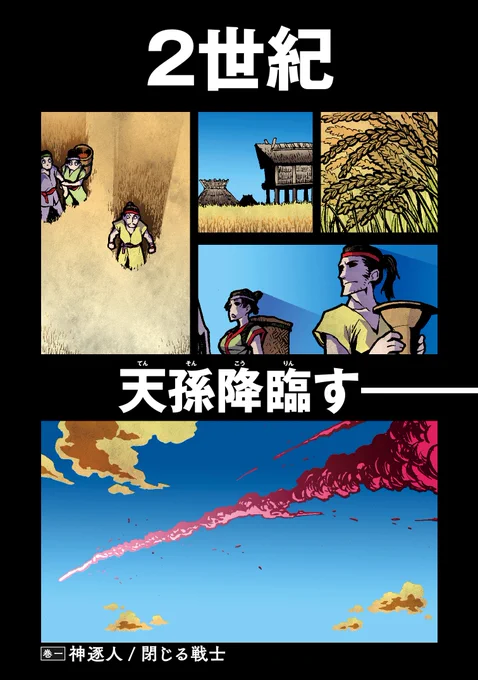 日本最古の変身ヒーローvs国津神
『カムヤライド』第1話① 