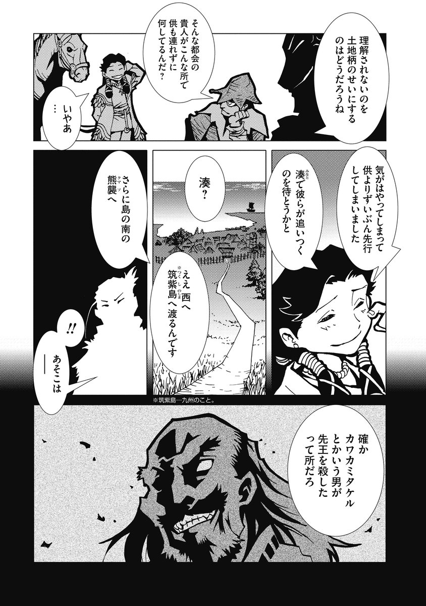日本最古の変身ヒーローvs国津神
『カムヤライド』第1話② 