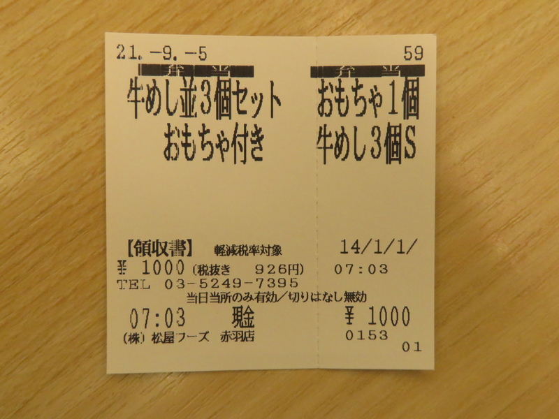 Jc 除毛クリーム さん 7松屋 おもちゃ付き プレミアム牛めし並盛3個セット つゆ抜き ライスお子様 きたーヽ W ノ三ヽ W ノもうしわけねぇもうしわけねぇ 悲報 Qbハウスのアレはなし おそれていた事態が起こってしまった おもちゃ付きの