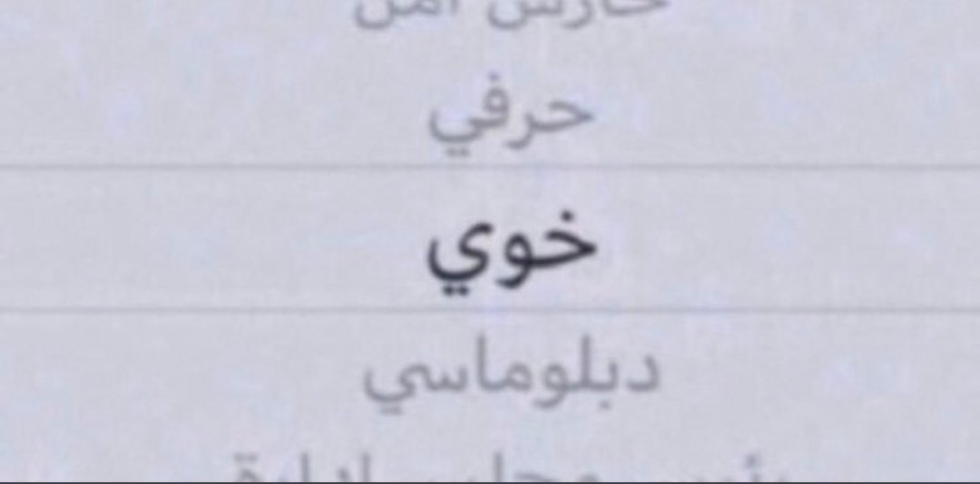n01ada's tweet photo. @Rema3347 @News_Ejazah كنت حاااسة ان البشششششششششششششششششارة خاق علي https://t.co/ZqTUblyocZ