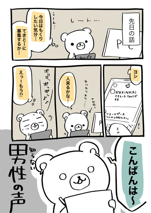 もくり痴漢に遭った話1/2 