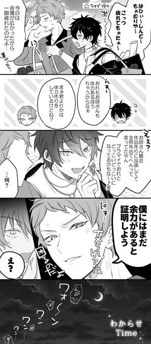 宗みかイチャ… ※ちょっと背後注意 | 𝚜𝚑𝚒𝚗𝚘🌟 さんのマンガ