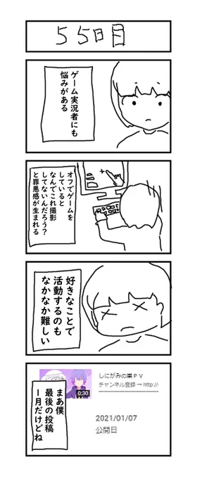『100日後に結婚するしにがみ』 55日目～58日目 