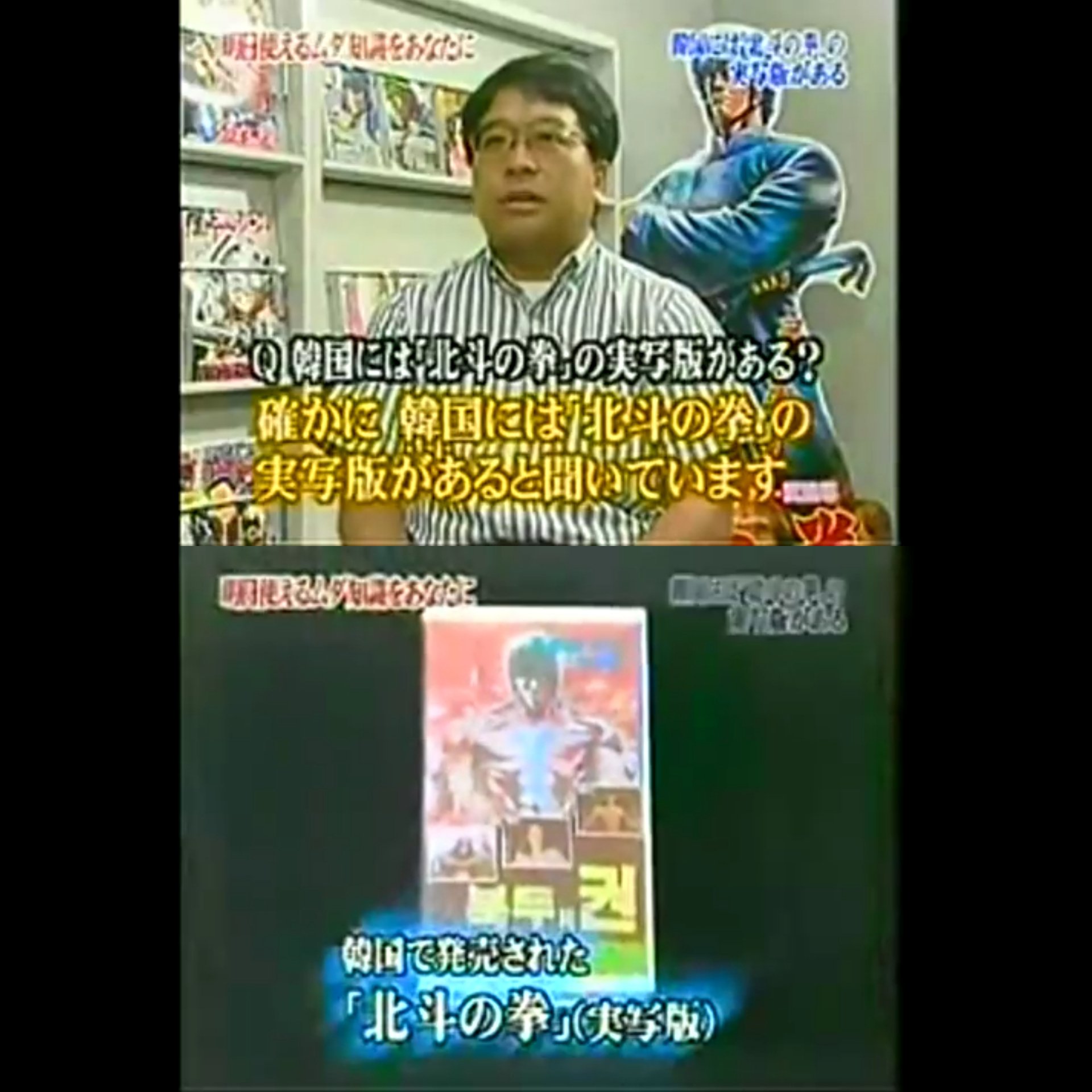 Kasabuta 999 おトムは世界遺産 トリビアの泉 復活希望 北斗の拳実写を勝手に作った韓国の会社 その後気になる 北斗の拳 韓国 原哲夫 T Co 1v0ebqf7vc Twitter Kasabuta 999 おトムは世界遺産 トリビアの泉 復活希望 北斗の拳実写を勝手に作った韓国の会社 その後気になる 北斗の拳 韓国 原哲夫 T Co 1v0ebqf7vc Twitter