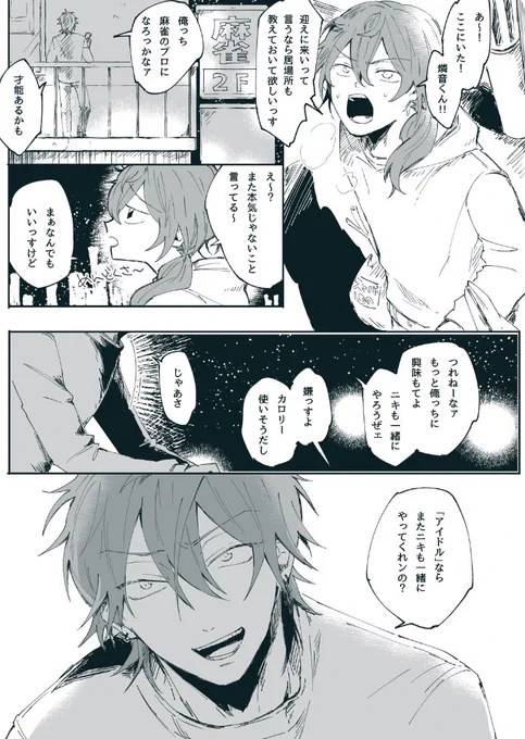 ニキ燐の例えばの話 