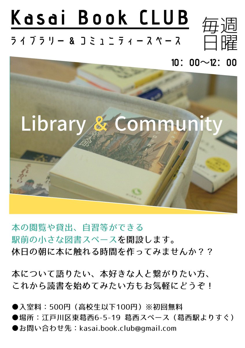 ショウ Kasai Book Club Shobooks Twitter