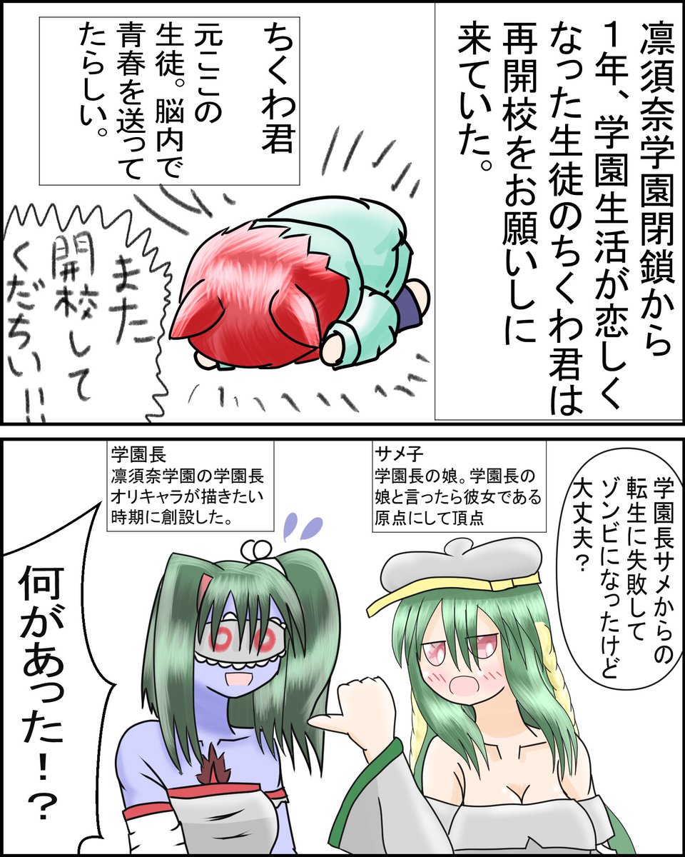 おはなのねん!
朝忙しくて貼れなかったw
凛須奈学園久々に復活! 
