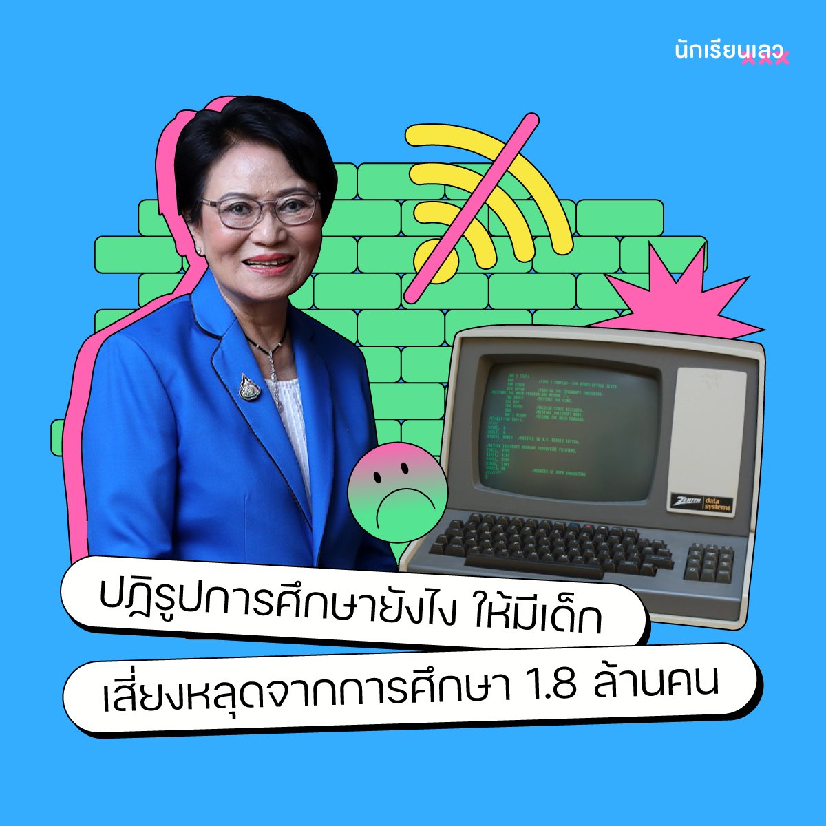 นักเรียนเลว tweet media