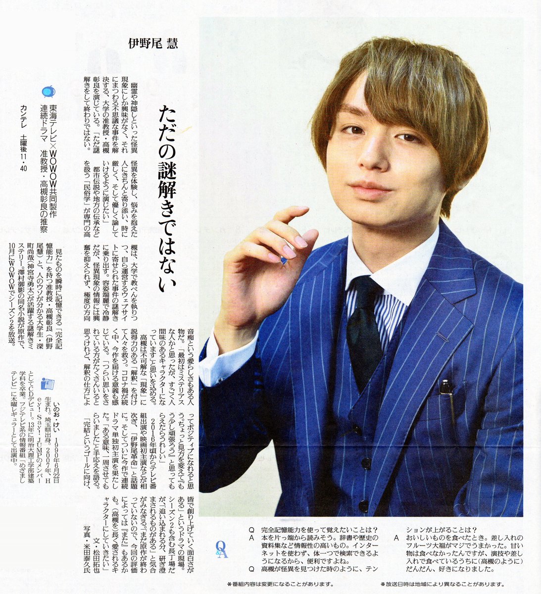 伊野尾慧 画像 最新情報まとめ みんなの評判 評価が見れる ナウティスモーション 7ページ目