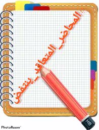 #المحاضر_المتعاقد_ينتفض

لا أنتخاب قبل التثبيت
لا صوت يعطئ قبل تعديل الراتب

شارك بقوة
