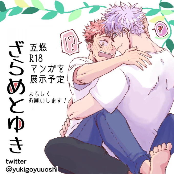 #空オレ_0925

配置でました!

D-お2です!

展示で五悠ちゃん漫画を出します^_^
よろしくお願いします!! 