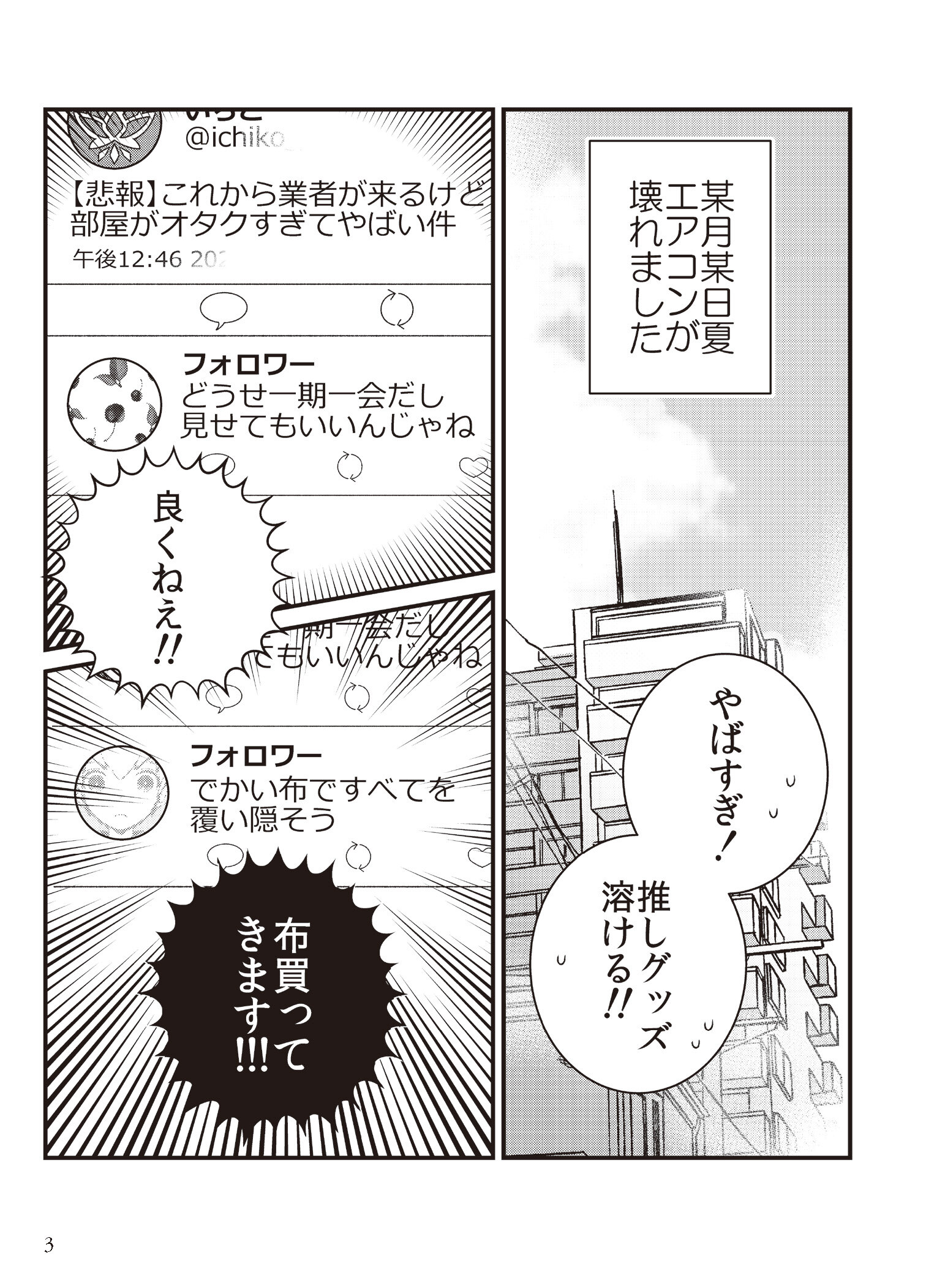 隠れ オタク女子の日常 Ota Joshi Twitter