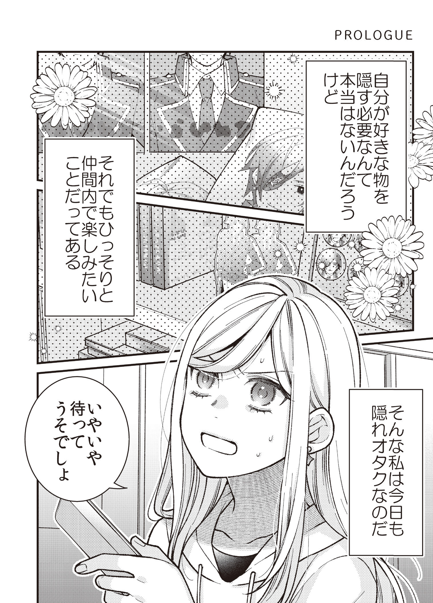 隠れ オタク女子の日常 Ota Joshi Twitter