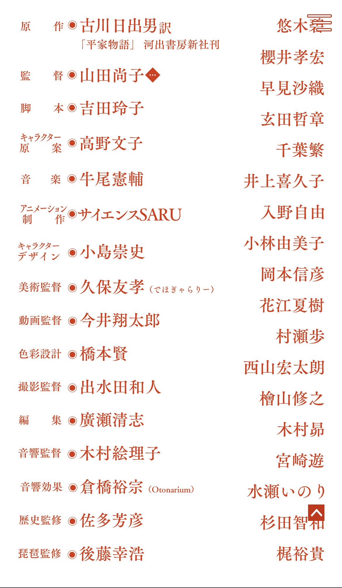 千装千束 Booth通販中 アニメ平家物語 声優豪華すぎません あと大河ドラマなどで風俗考証をされてる佐多先生が歴史監修なのもでかい 絶対覇権じゃんこんなの T Co Hjm9ketgxo Twitter