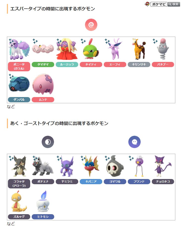 ポケモンgo攻略情報 ポケマピ あく ゴーストタイプの時間には バンギラス と ゴビット も おこう に引き寄せられるようです T Co Rwf7fjyrzf ポケモンgo フーパ T Co 5nmoyg1rsi Twitter