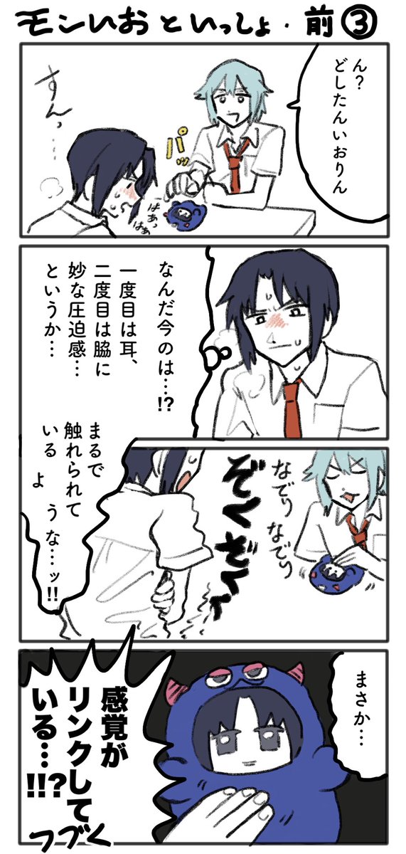 モンいおと一緒・前編(続きます) 