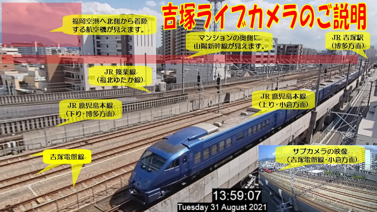 吉塚ライブカメラ Radac Yoshizuka Twitter