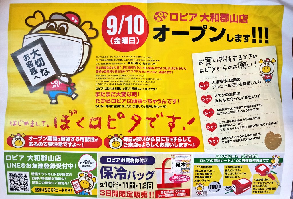 コスパ最強ロピア 激安商品レビューサイト Lopia Review Twitter