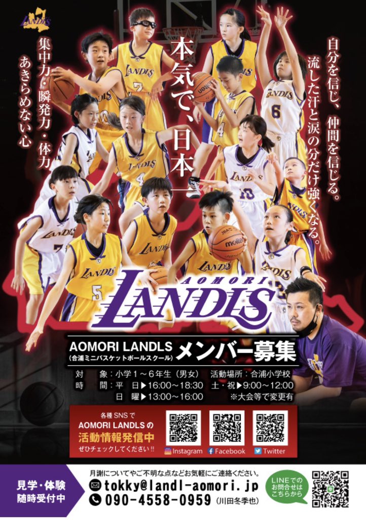 face_tokky's tweet photo. 【Newチラシ解禁🏀】

遂にAOMORI LANDLS(ランドルス)の新しい募集チラシが解禁‼️

#landlstory
#aomorilandls
#New
#newversion 
#募集チラシ
#チラシ 
#公開 
#体験募集 
#青森県
#青森市
#ミニバス
#バスケ
#クラブチーム
#スクール
#メンバー募集
#募集
#地域密着 
#本気で日本一 https://t.co/c1CwV33ddi