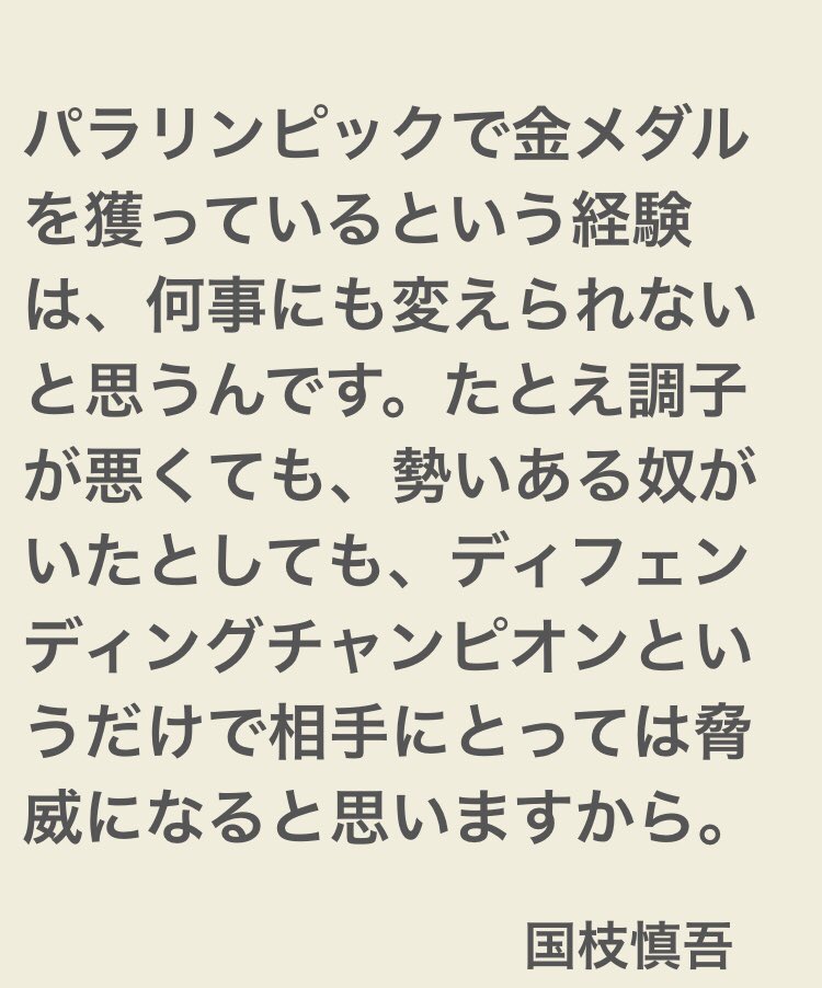 川田耕作 車椅子テニス 金メダリストの国枝慎吾選手の名言が 勉強になりすぎるので みんな絶対見てほしい T Co Ovdm75zqgz Twitter