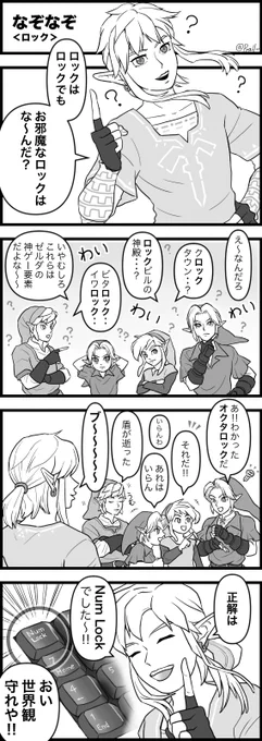 皆さまも一緒に考えてみてください😊
#zelda #botw #ゼルダの伝説 #loz 