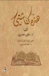 kotobati.com/%D9%83%D8%AA%D…