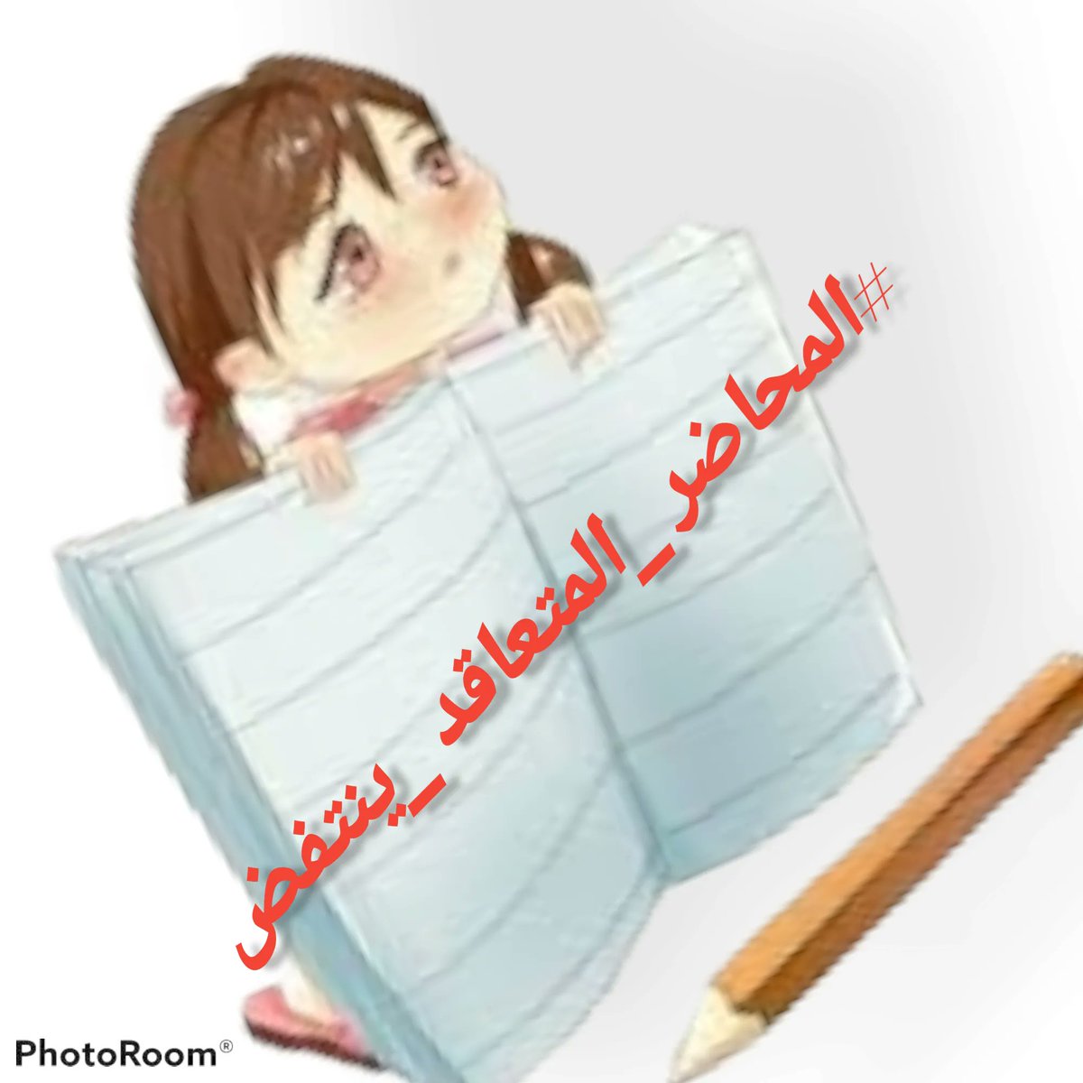 #المحاضر_المتعاقد_ينتفض

لا أنتخاب قبل التثبيت
لا صوت يعطئ قبل تعديل الراتب

شارك بقوة