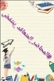 #المحاضر_المتعاقد_ينتفض

لا أنتخاب قبل التثبيت
لا صوت يعطئ قبل تعديل الراتب

شارك بقوة