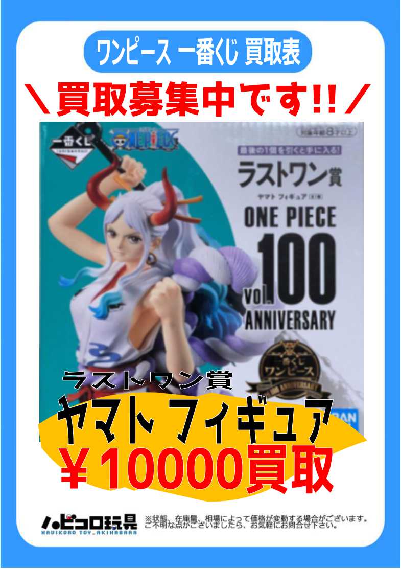 買取情報 ワンピース フィギュア まとめ 買取情報 ワンピース フィギュア まとめ