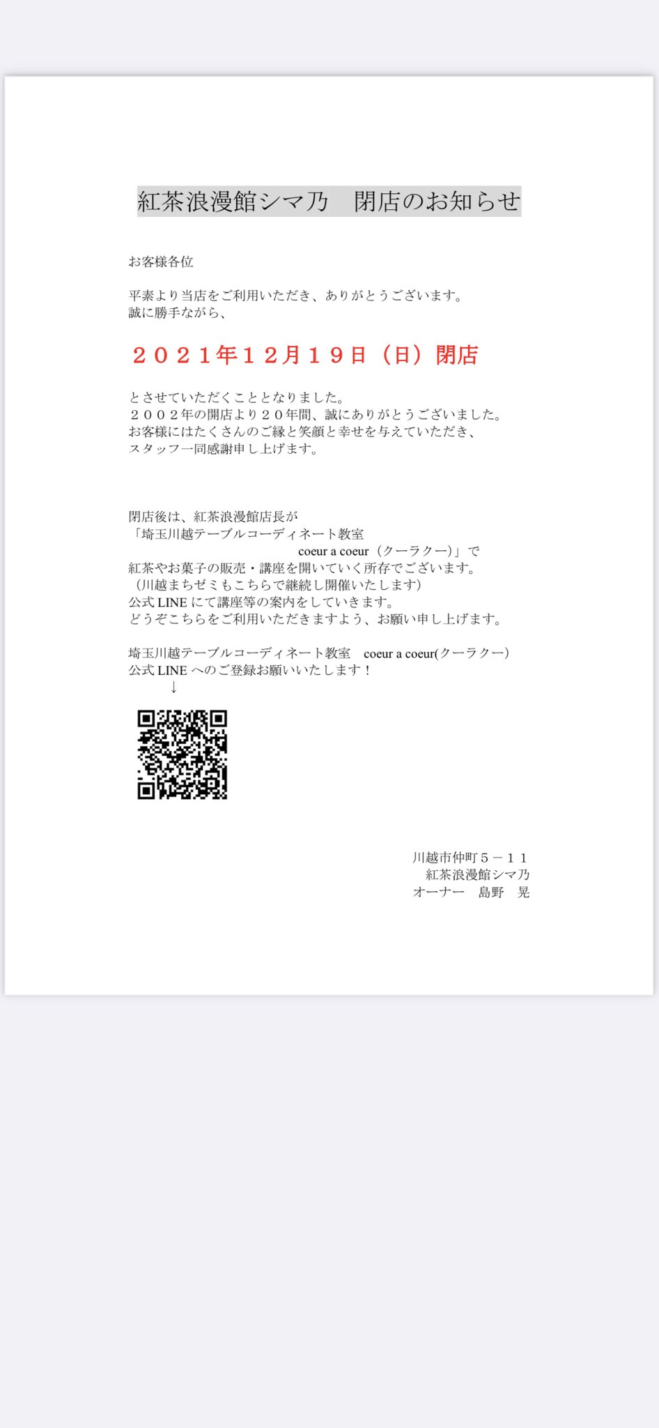 川越紅茶館coeur a coeur（クーラクー） (@tea_shimano) / Twitter