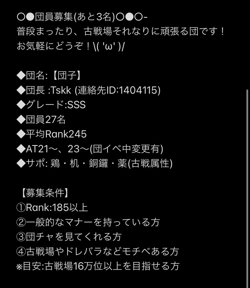 Tsk グラブル団員募集botぽい何か On Twitter グラブル 騎空団 団子 団員あと3人募集中 普段まったり 古戦場ほどほどに頑張る団ですー Rank 185以上 古戦場そこそこ頑張りたい を募集中 セット応募ok 詳細は画像をご参照くださいませ