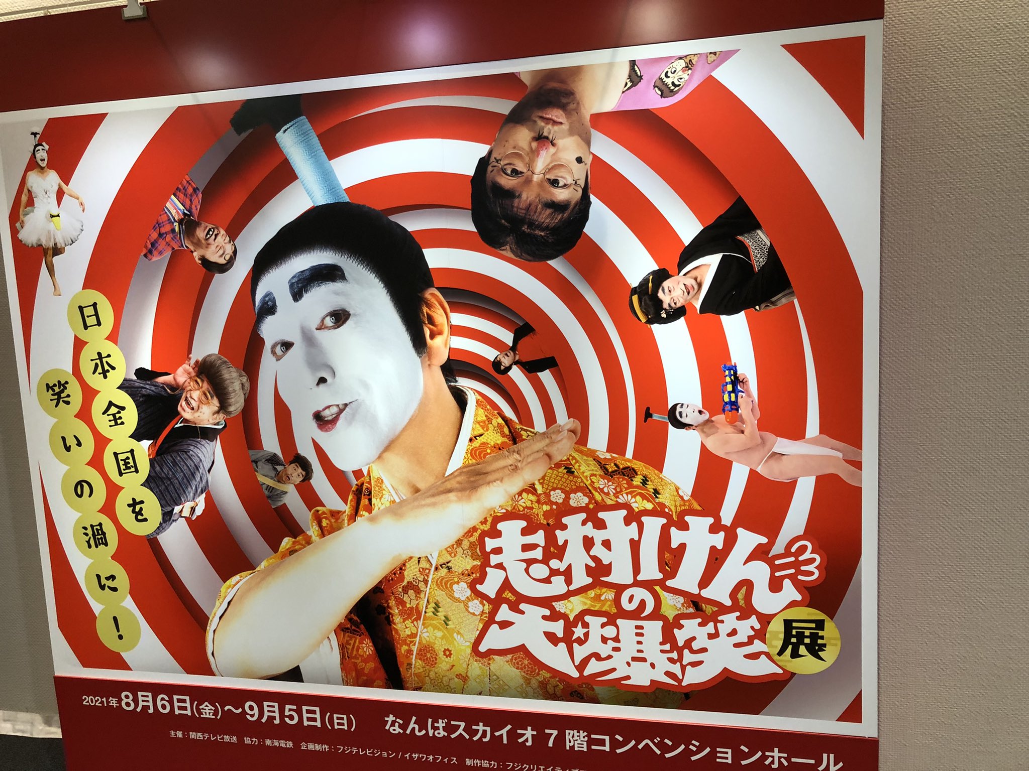 国内外の人気集結！ 【限定100個】志村けんの大爆笑展記念ピンズ