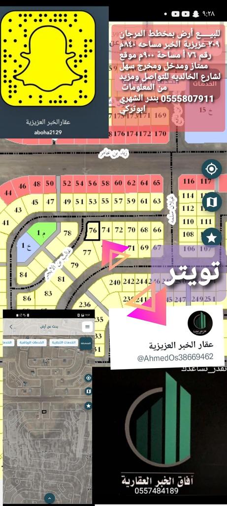 أراضي للبيع بعزيزية الخبر 
التواصل ومزيد من المعلومات 0557484189/0555807910ابوتركي الشهري #عقاري #عقاريون #تمويل #سكني #عقارالخبر #عقارالعزيزية #عقارالدمام