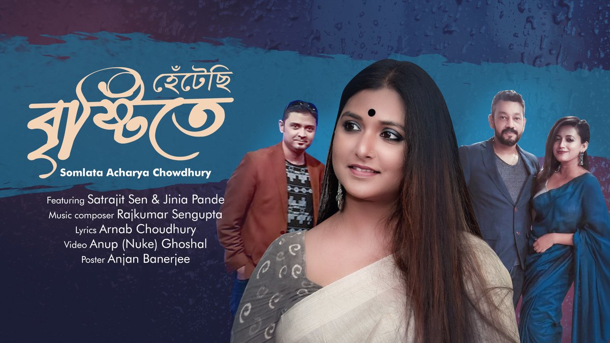 Hentechhi Brishtite by Somlata Acharyya Chowdhury is Out Now👉youtube.com/watch?v=EA6BOy…

#watchnow #banglasong #bengalisong #somlataacharyyachowdhury #NewRelease #newvideo #NewVideoAlert