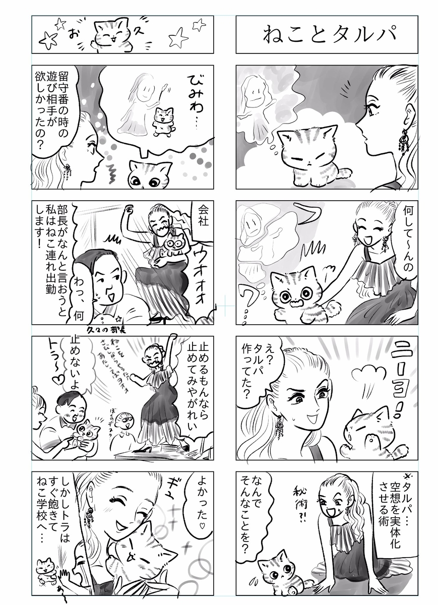 トラと陽子23 #漫画 #4コマ #オリジナル #ねこ #トラと陽子 #猫 https://t.co/IuHoneEBmb 
