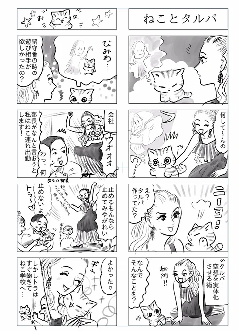 トラと陽子23 #漫画 #4コマ #オリジナル #ねこ #トラと陽子 #猫  