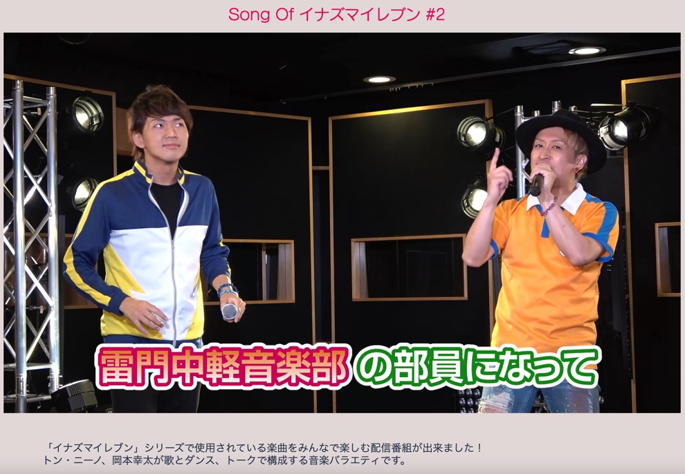 やまさきトン兄とおる 雷門中軽音楽部 のトンニーノですw 詳細は Song Of イナズマイレブン 2 観てねw 今日も元気に 歴代の イナズマイレブン の歌とダンスを猛特訓中 みんなも Dance Of イナズマイレブン の インチキータの