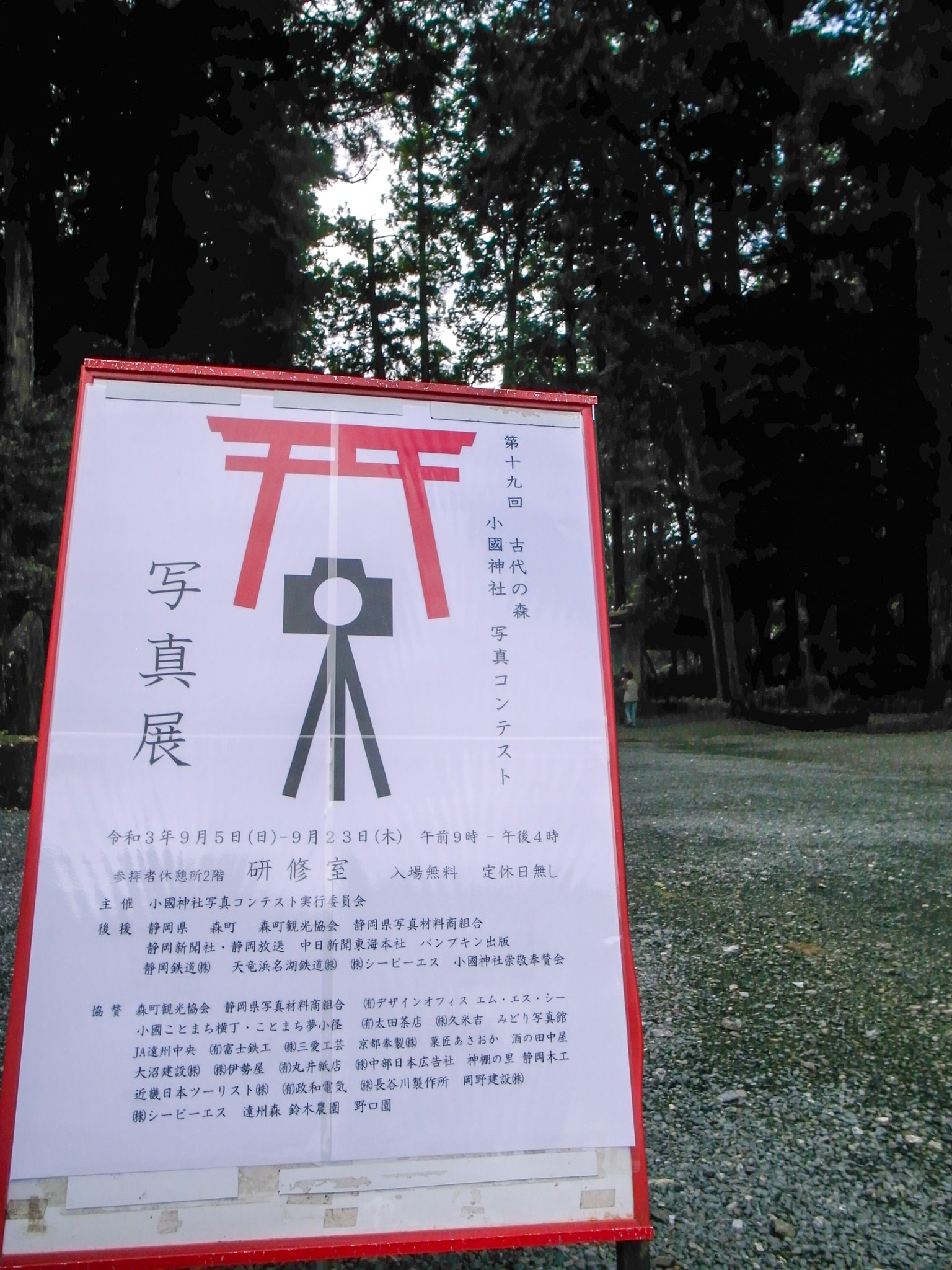 よういち Proud Of Boxer On Twitter 第19回 古代の森 小國神社 写真コンテスト の優秀作品写真展が今日から始まりました フォトクラブの先輩方やsnsのフォロワーさん 同級生のお父さんなど知り合いの作品も多く 見応えの有る写真展です 参拝者休憩所2階