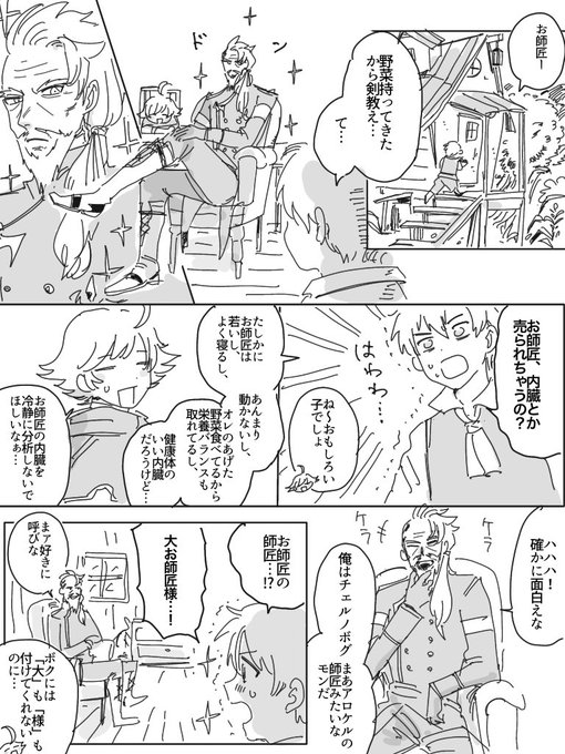 コルトくんとチェル爺とアロ 