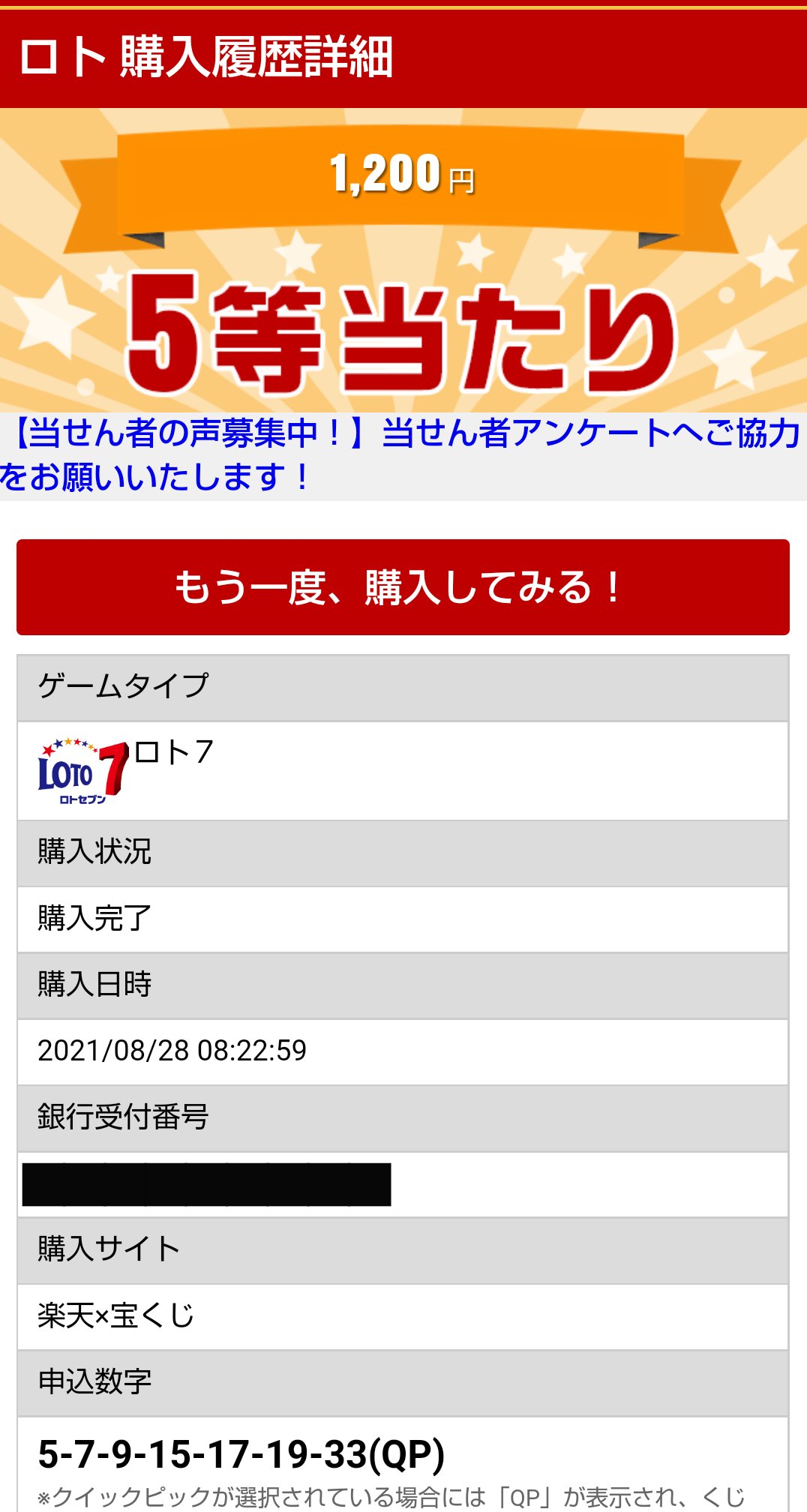 تويتر 駄作 على تويتر 1等以外は全てハズレだから クイックピックは当たらない ロト7 T Co Otuabzh21f