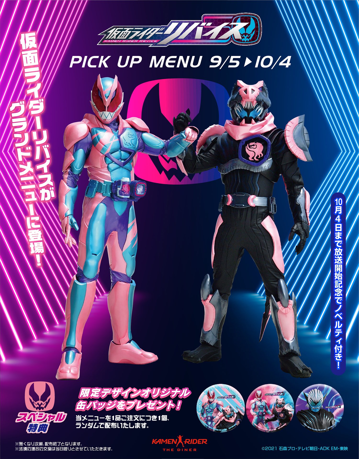 公式】仮面ライダーザダイナー على X: 