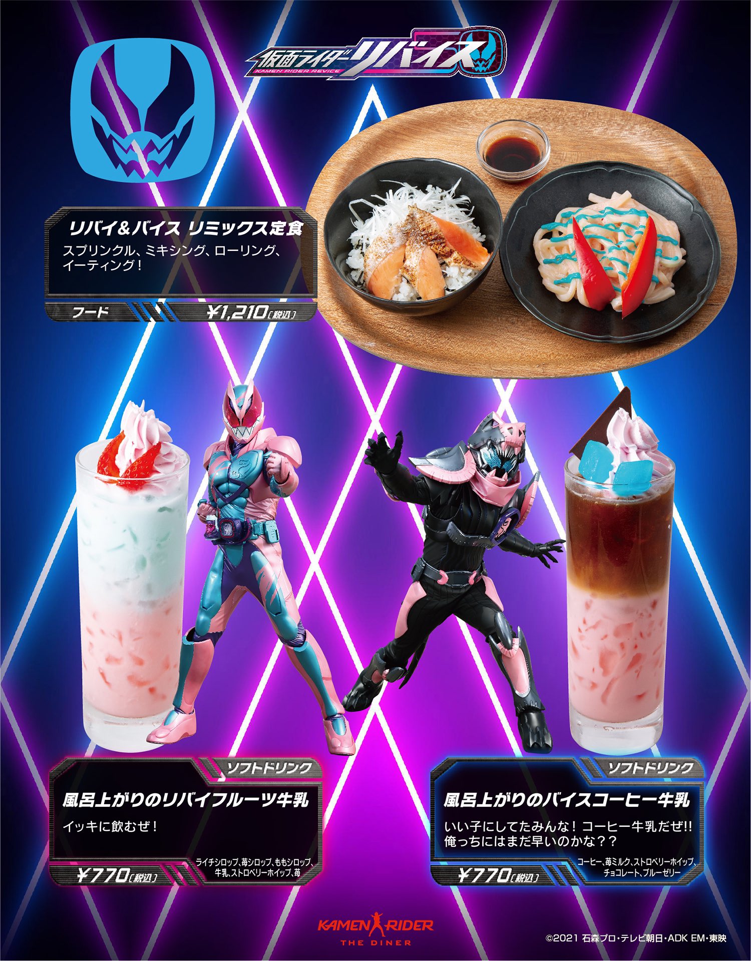 公式】仮面ライダーザダイナー على X: 