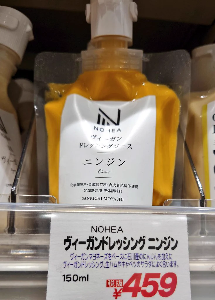 ヴィーガンドレッシングのはずなのに？ポップに「生ハムのサラダによく合います」と記載しているwww