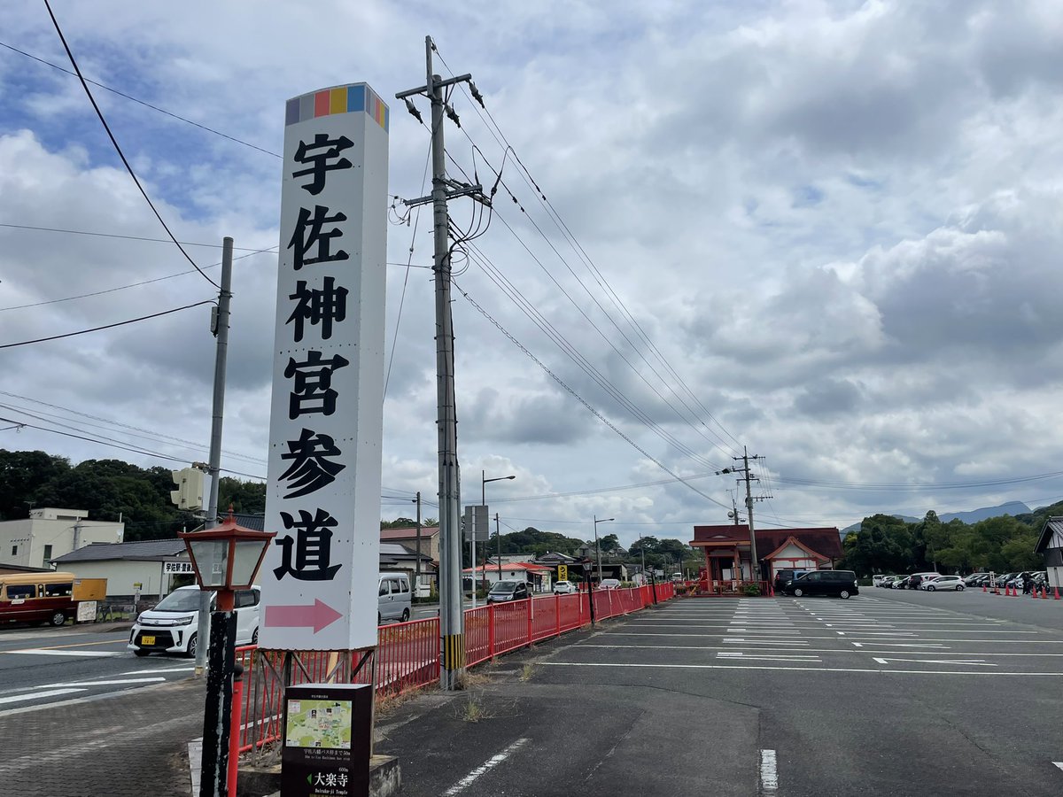 ট ইট র 旅人しげちゃん 大分県の宇佐神宮に到着 バス停の時刻表を見ると土日祝の昼間は バスの本数が少なめ 道の駅っぽくなっていてトイレやバス休憩室も広め 宇佐神宮 大分 バス ট ইট র 旅人しげちゃん 大分県の宇佐神宮に到着 バス停の時刻表を見ると土日祝の昼間は バスの本数が少なめ 道の駅っぽくなっていてトイレやバス休憩室も広め 宇佐神宮 大分 バス